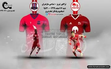 اختصاصی/جدال قرمزهای پرشور در تبریز 