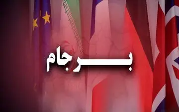 انگلیس درخواست ترامپ برای خروج از برجام را رد کرد