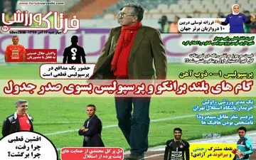 روزنامه های ورزشی چهارشنبه 14 آذر 97