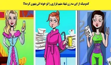 باهوشا بگن| کدام زن یک قاتل را مخفی کرده است؟