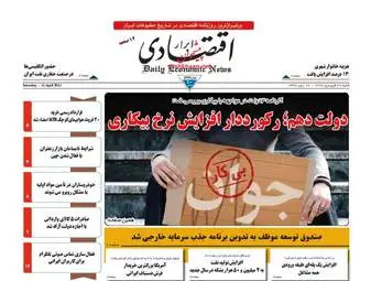 روزنامه های اقتصادی شنبه ۲۶ فروردین ۹۶ 