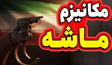 مکانیسم ماشه چیست ؟ / ایران در آستانه بازگشت خودکار تحریم‌ها