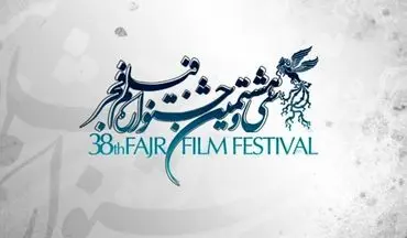 اسامی فیلم‌های راه‌یافته به جشنواره ۳۸ فیلم فجر