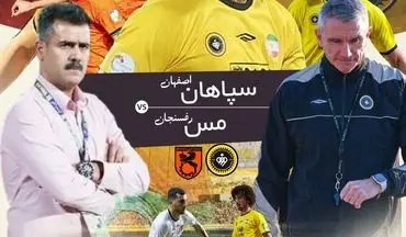 سپاهان- مس رفسنجان؛ سپاهان به دنبال تعقیب تراکتور و مس به فکر جدا شدن از قعر جدول