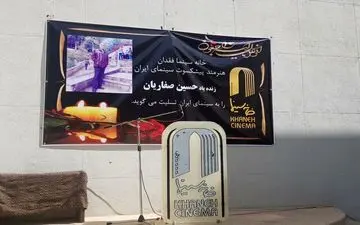 تشییع یکی از "عشاق سینما" به آرامگاه ابدی