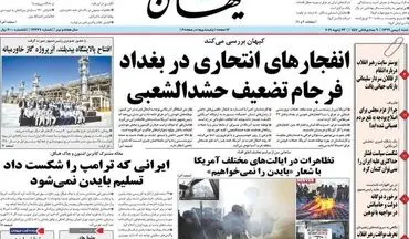 روزنامه های شنبه 4 بهمن ماه 99