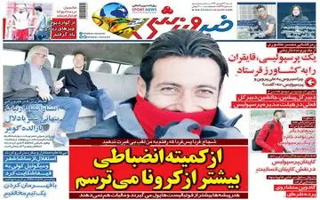 صفحه نخست روزنامه های ورزشی شنبه