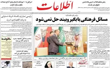 روزنامه های یکشنبه 20 فروردین | اتفاقات مهم در یک نگاه