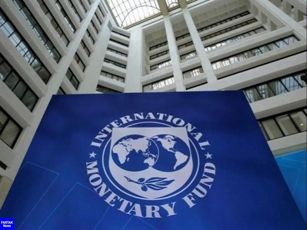 صندوق بین‌المللی پول به ایران وام نداد 