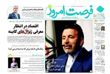 روزنامه های اقتصادی پنجشنبه ۱۲ مرداد ۹۶