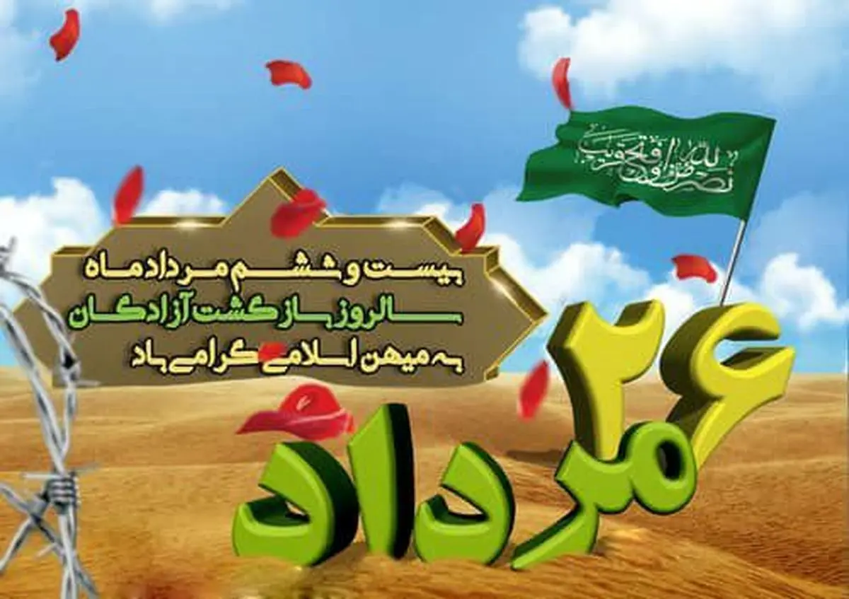 پیام فرمانده سپاه امیرالمومنین(ع) استان ایلام به مناسبت بازگشت آزادگان به میهن اسلامی