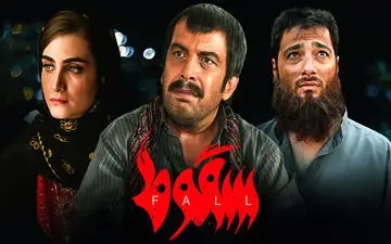 دانلود سریال سقوط قسمت ششم – قسمت 6 سقوط با ترافیک نیم بها