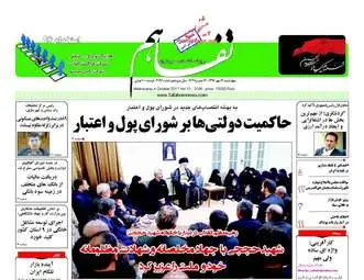 روزنامه های چهارشنبه ۱۲ مهر ۹۶