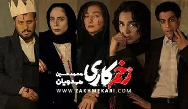 دانلود قسمت هشتم سریال زخم کاری