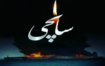 سه پیکر خدمه نفتکش سانچی شناسایی شد