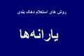 چگونه بفهمیم در چه دهک یارانه‌ای هستیم؟ راهنمای استعلام دهک با کد ملی