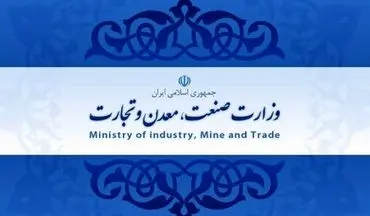 نامه دو وزیر صنعت به دو وزیر اقتصاد/ درخواست خروج صندوق‌های حمایتی از واگذاری سال ۹۶