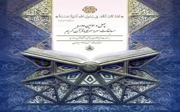 رقابت ۵ متسابق کرمانشاهی برای کسب عنوان برتر در مسابقات سراسری قرآن کریم 