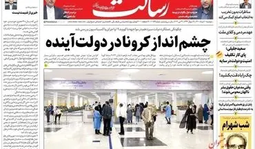 روزنامه های دوشنبه 10 خرداد