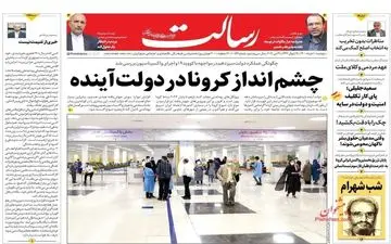 روزنامه های دوشنبه 10 خرداد