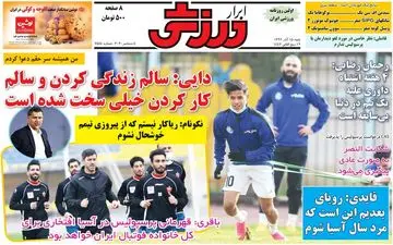 روزنامه های ورزشی شنبه 15 آذرماه 99