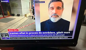 گزارش تلویزیون رومانی درباره کشف جسد قاضی منصوری