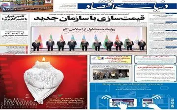 روزنامه های چهارشنبه 5 بهمن