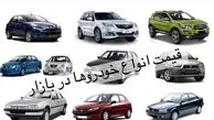 قیمت خودرو در بازار ۲۴ اسفند ۱۴۰۱ اعلام شد