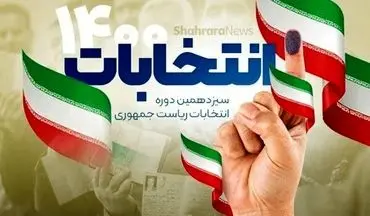  کسانی که انتخابات را تحریم می‌کنند، در خط و زمین دشمن بازی می‌کنند