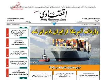  روزنامه های اقتصادی شنبه ۲۳ بهمن ۹۵ 