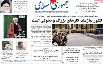 روزنامه های سه شنبه 20 دی ماه