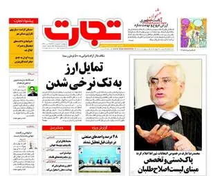  روزنامه های اقتصادی پنجشنبه ۷ اردیبهشت ۹۶ 