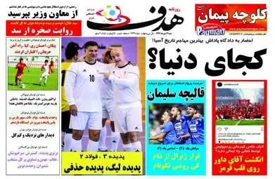 روزنامه های شنبه ۱۴ مهر ۹۷