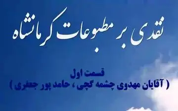 خودسانسوری و حضور افراد غیر صالح بزرگترین آفت رسانه ها + فیلم