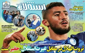 ثروت الهلال در مقابل غیرت استقلال، حقیر است