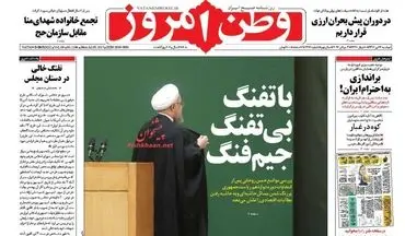 روزنامه های دوشنبه ۱۲ تیر ۹۶