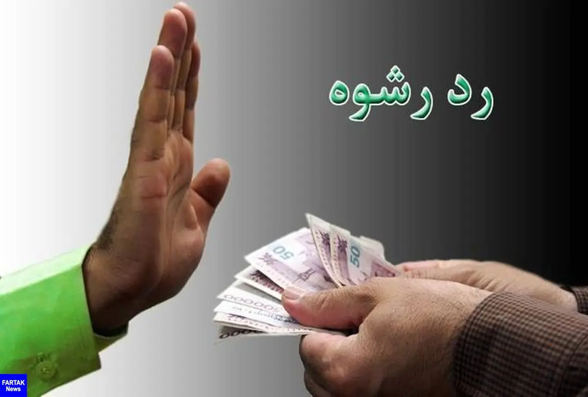 دست رد ماموران انتظامی استان به 126 میلیون ریال رشوه 