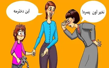 دختر یا پسر؟ اگر با هوشی بگو این بچه دختر است یا پسر؟