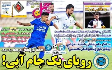 روزنامه های ورزشی چهارشنبه 13 مرداد ماه