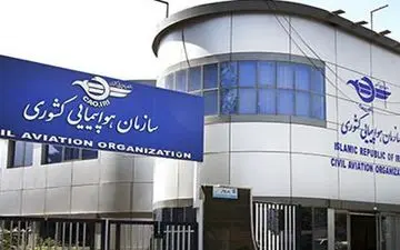 سازمان هواپیمایی کشوری اعلام کرد: