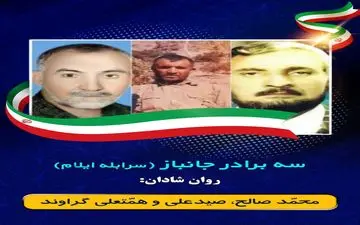 نامگذاری خیابانی در سرابله به نام برادران جانباز  گراوند