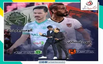 مس رفسنجان - آلومینیوم اراک؛ ربیعی و رحمتی به دنبال فرار از سایه منصوریان! 