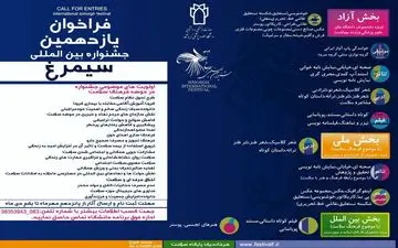 سیمرغ در دانشگاه علوم پزشکی کرمانشاه به پرواز درآمد