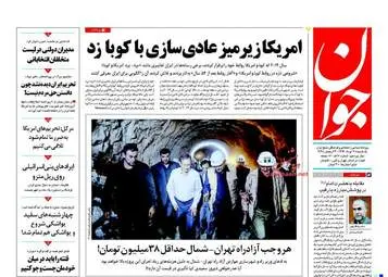 روزنامه های یکشنبه ۲۸ خرداد ۹۶
