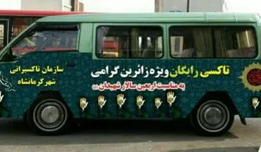 سرویس‌دهی رایگان 10 دستگاه ون تاکسی در ایام اربعین حسینی