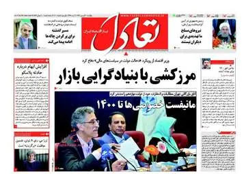  روزنامه های اقتصادی چهارشنبه ۳۰ فروردین ۹۶ 