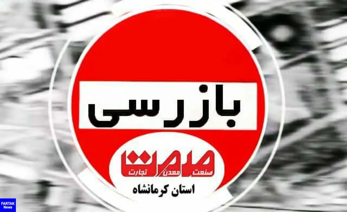 تشکیل پرونده گران‌فروشی برای آرایشگاه‌های زنانه کرمانشاه