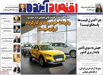 صفحه اول روزنامه‌های اقتصادی امروز ۴ اسفند ۱۴۰۴