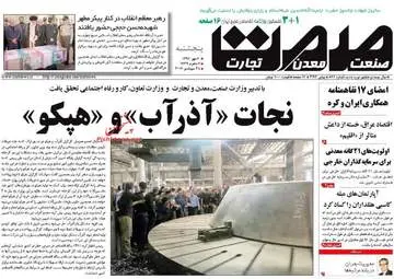 روزنامه های پنجشنبه ۶ مهر ۹۶