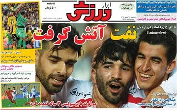 روزنامه های ورزشی دوشنبه ۱۶ اسفند ۹۵ 